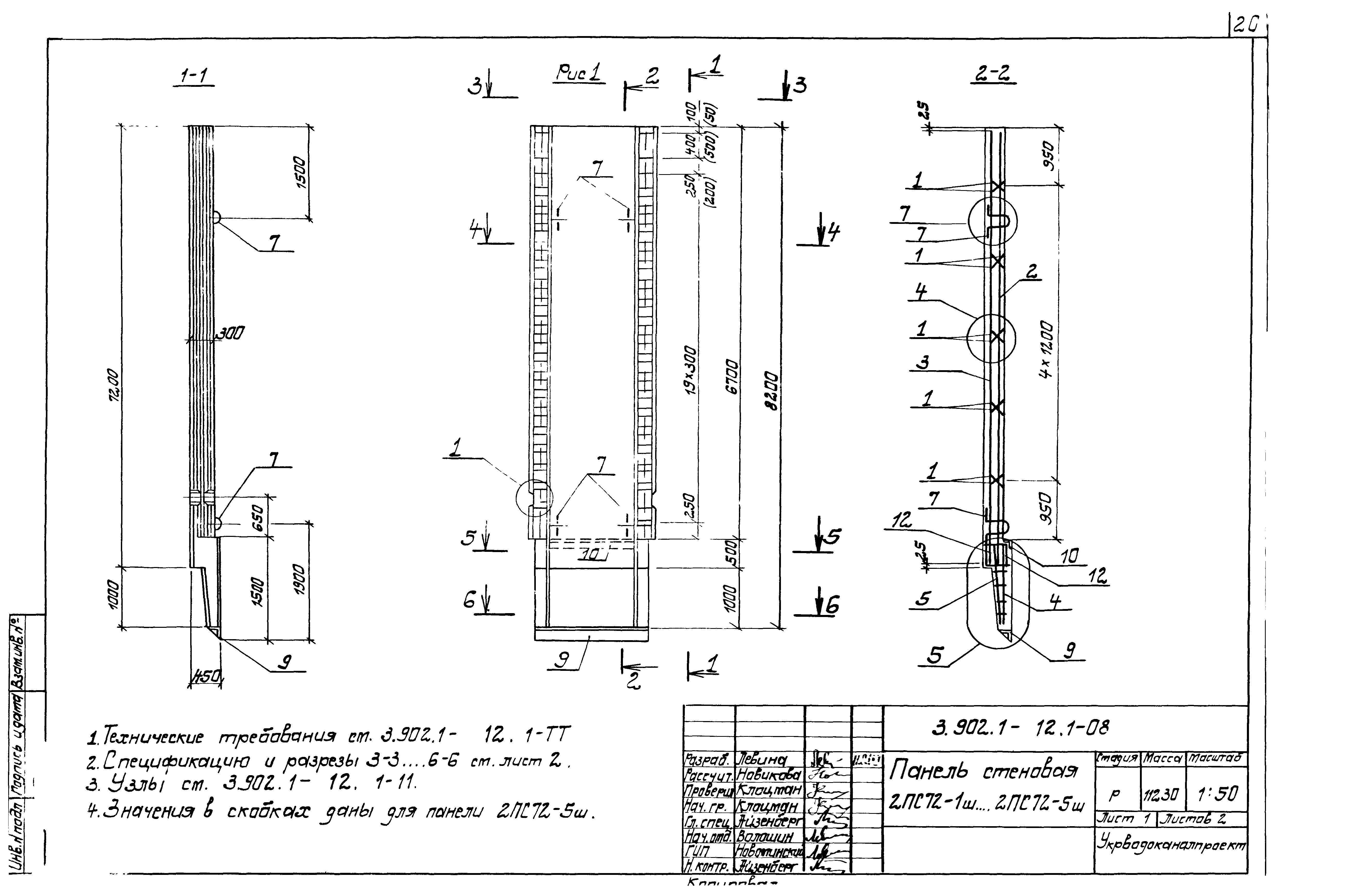 Панель стеновая 2ПС72-5ш Серия 3.902.1-12, вып.1